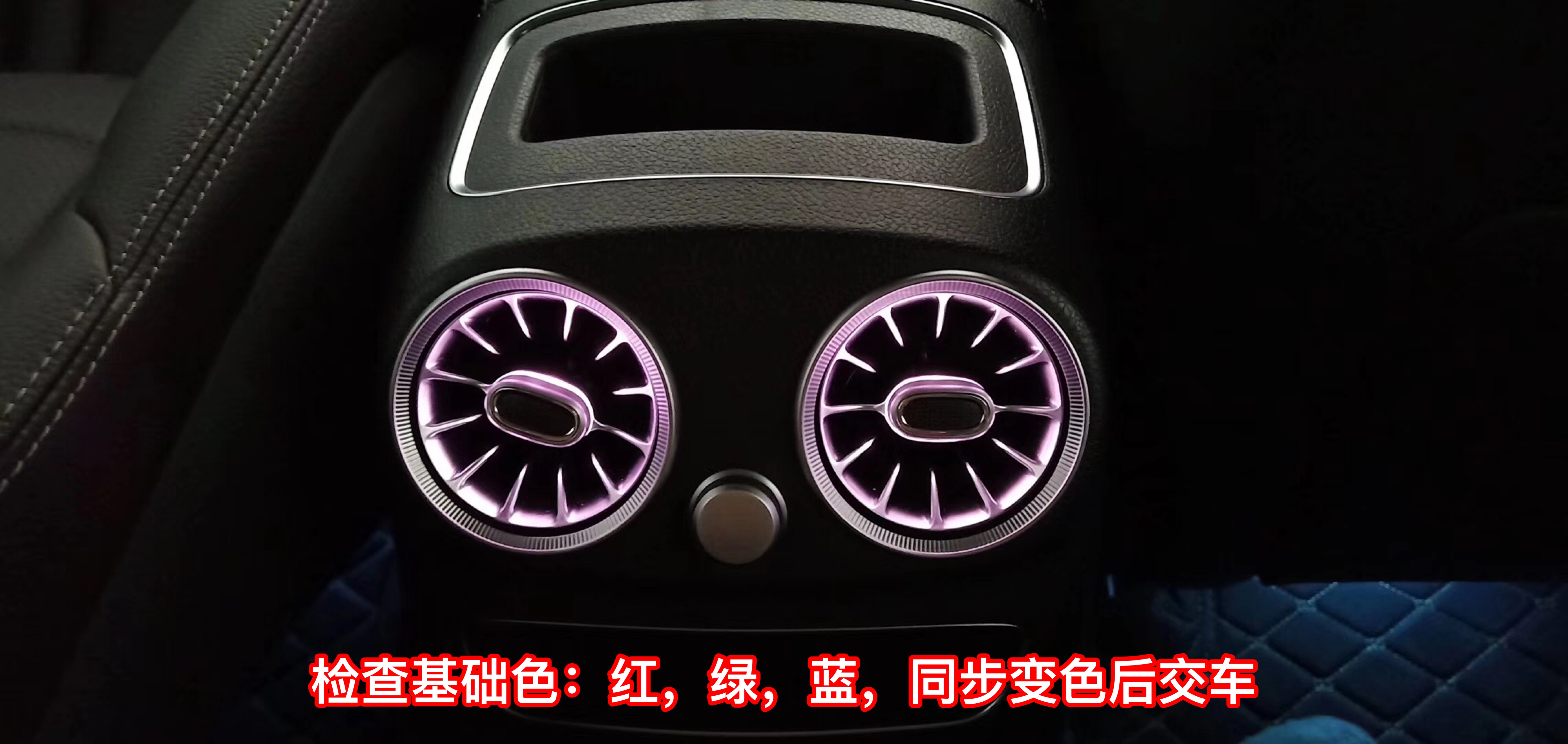 Illuminated rear air vents installed in a W205 cabin, a still from the CKCP cabin showcase at 10 seconds